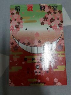 暗殺教室第一季第19話 書本 文具 漫畫 Carousell