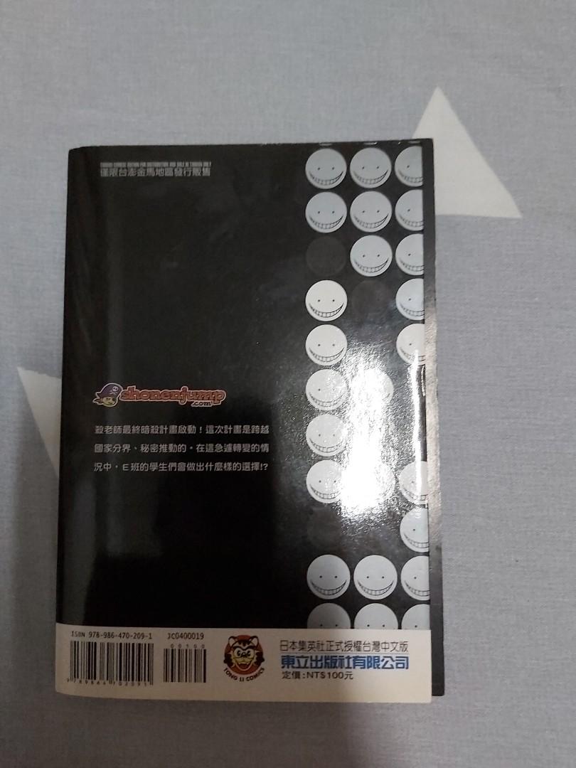 暗殺教室第一季第19話 書本 文具 漫畫 Carousell