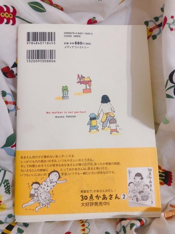 高木直子 ３０点かあさん我的30分媽媽 下單前先詳細看圖 閱讀產品資訊 圖書 漫畫在旋轉拍賣