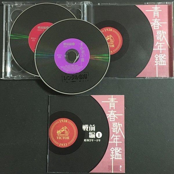 昭和3 8年青春歌年鑑戦前編1 日版加厚盒雙cd 附側紙東京行進曲祇園小唄 音樂樂器 配件 Cd S Dvd S Other Media Carousell