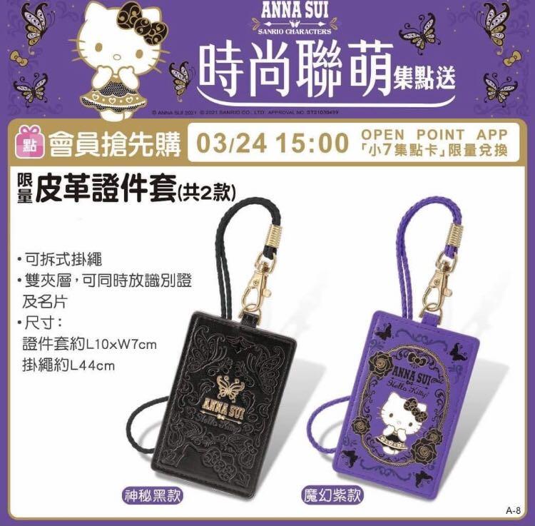 全台7 11限量換購 Anna Sui X Sanrio 手提包八達通暖水壺毛巾抱枕 名牌 袋 銀包 Carousell