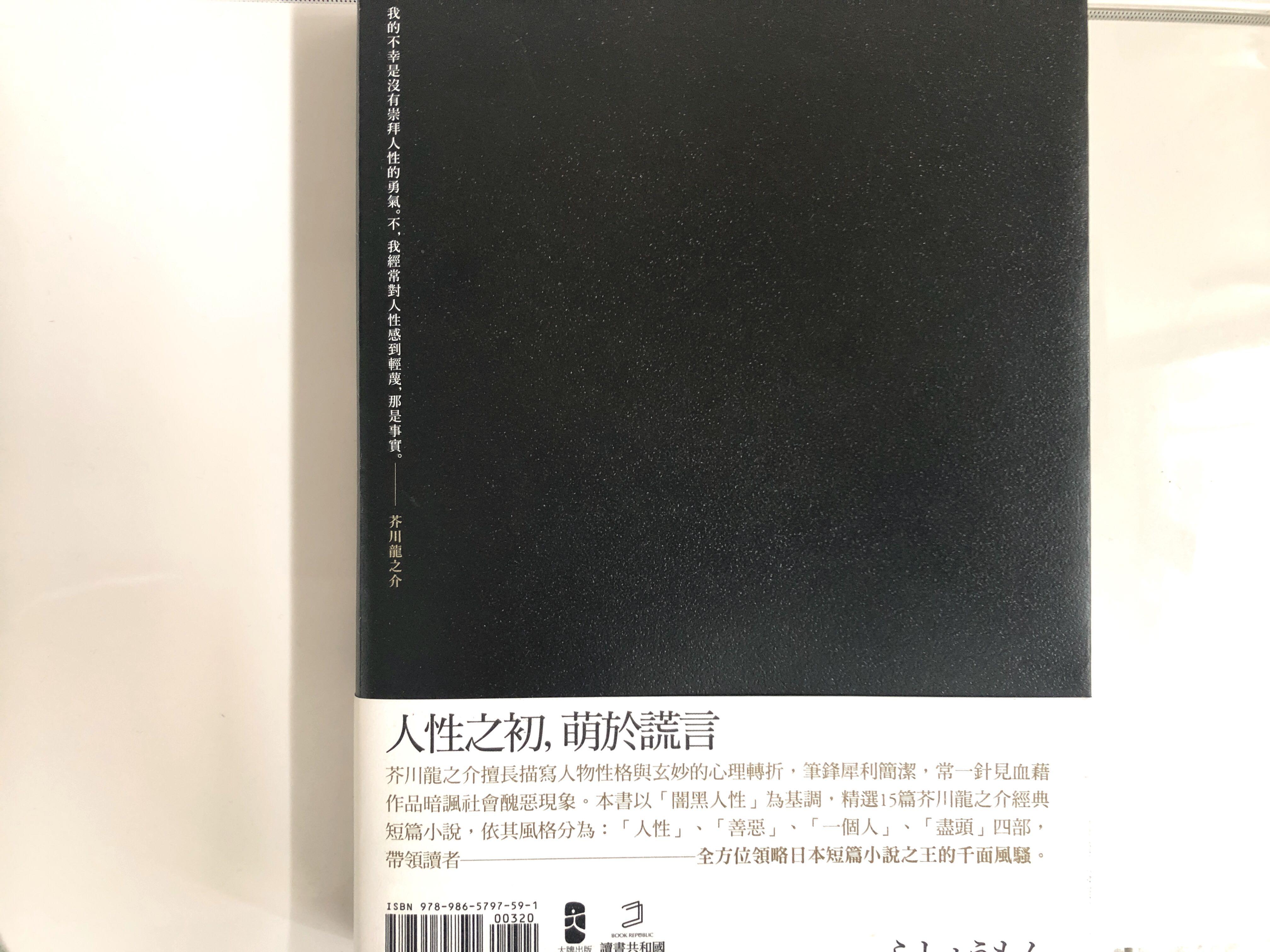 羅生門 芥川龍之介經典小說集 興趣及遊戲 書本 文具 小朋友書 Carousell