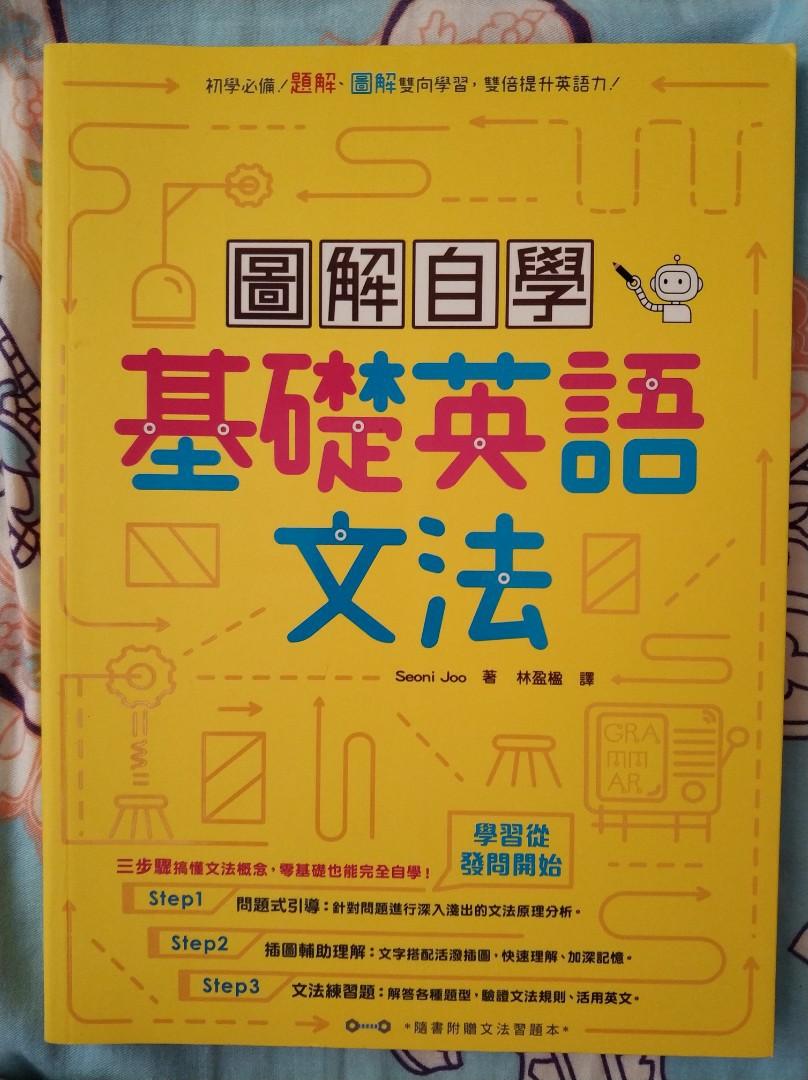 圖解自學基礎英語文法 附練習 教科書 Carousell