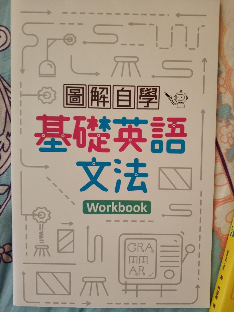 圖解自學基礎英語文法 附練習 教科書 Carousell