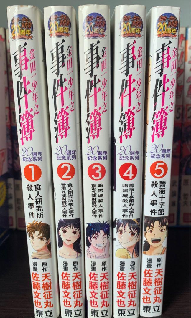 漫畫金田一周年紀念系列1 5 書本 文具 漫畫 Carousell