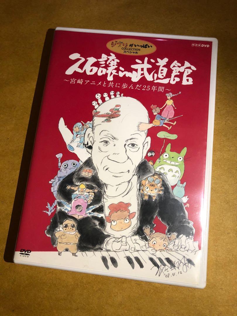 日版 久石讓武道館與宮崎駿動畫一起走過的25年dvd 音樂樂器 配件 Cd S Dvd S Other Media Carousell