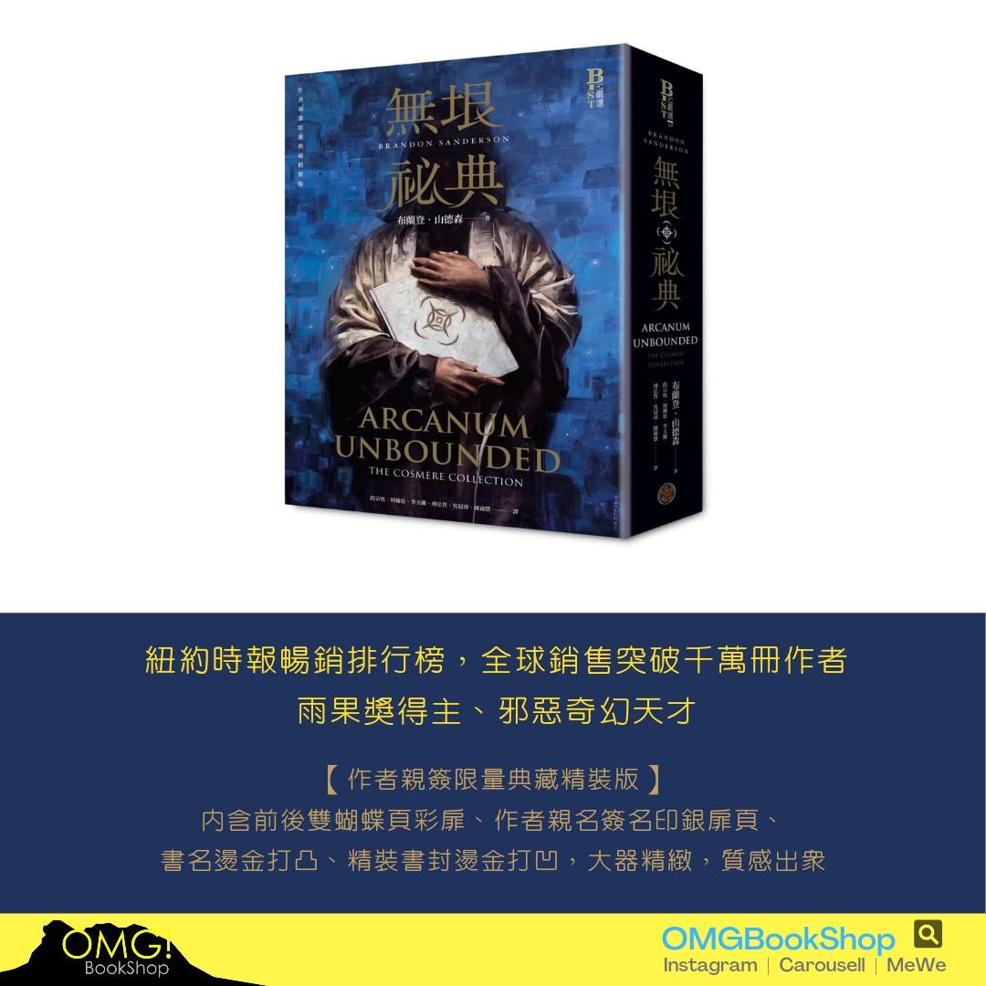 Arcanum Unbounded : The Cosmere Collection main image 1