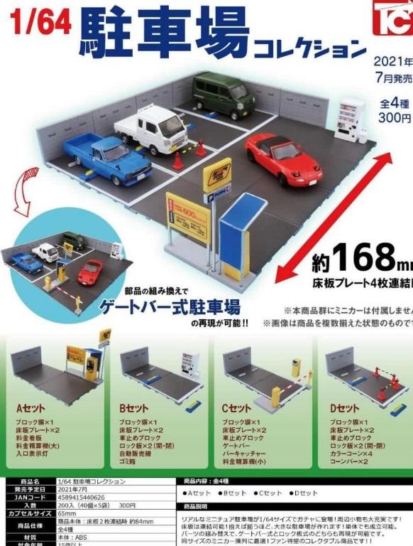 預訂pre Order Tc 1 64 日式駐車場 一套四款 不連圖中小車 興趣及遊戲 玩具 遊戲類 Carousell