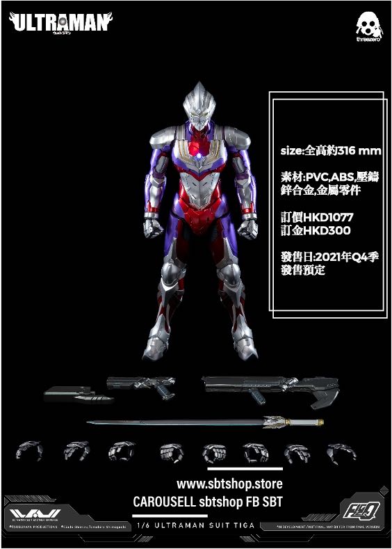 預訂 Threezero Ultraman Suit Tiga迪加 玩具 遊戲類 玩具 Carousell