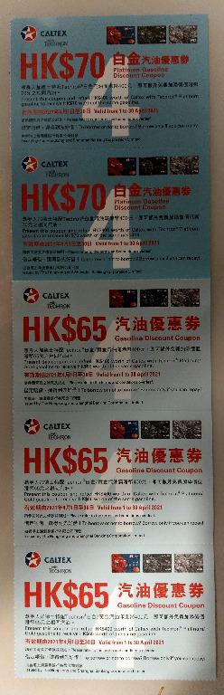 Caltex 加德士油券 (匯豐信用卡) $7 包郵
