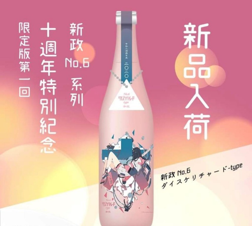 新政 No.6 Dix ans Noel(ディザンノエル)720ml - 酒