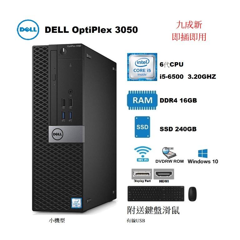 PC DELL OptiPlex 3050 i5-6500 16G SSD240G 台式主機HDMII DP