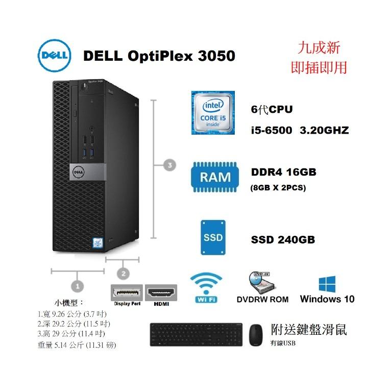 PC DELL OptiPlex 3050 i5-6500 16G SSD240G 台式主機HDMII DP