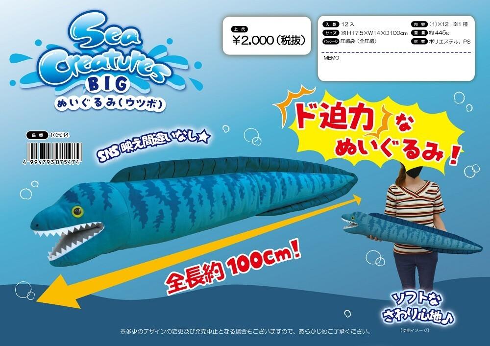 Toreba Sea Creatures Big Plushy Eel Hobbies Toys Toys Games On Carousell