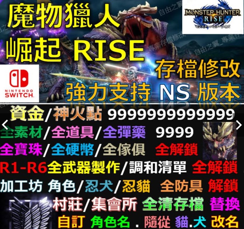 Monster Hunter Rise 存檔修改 遊戲機 遊戲機遊戲 Carousell