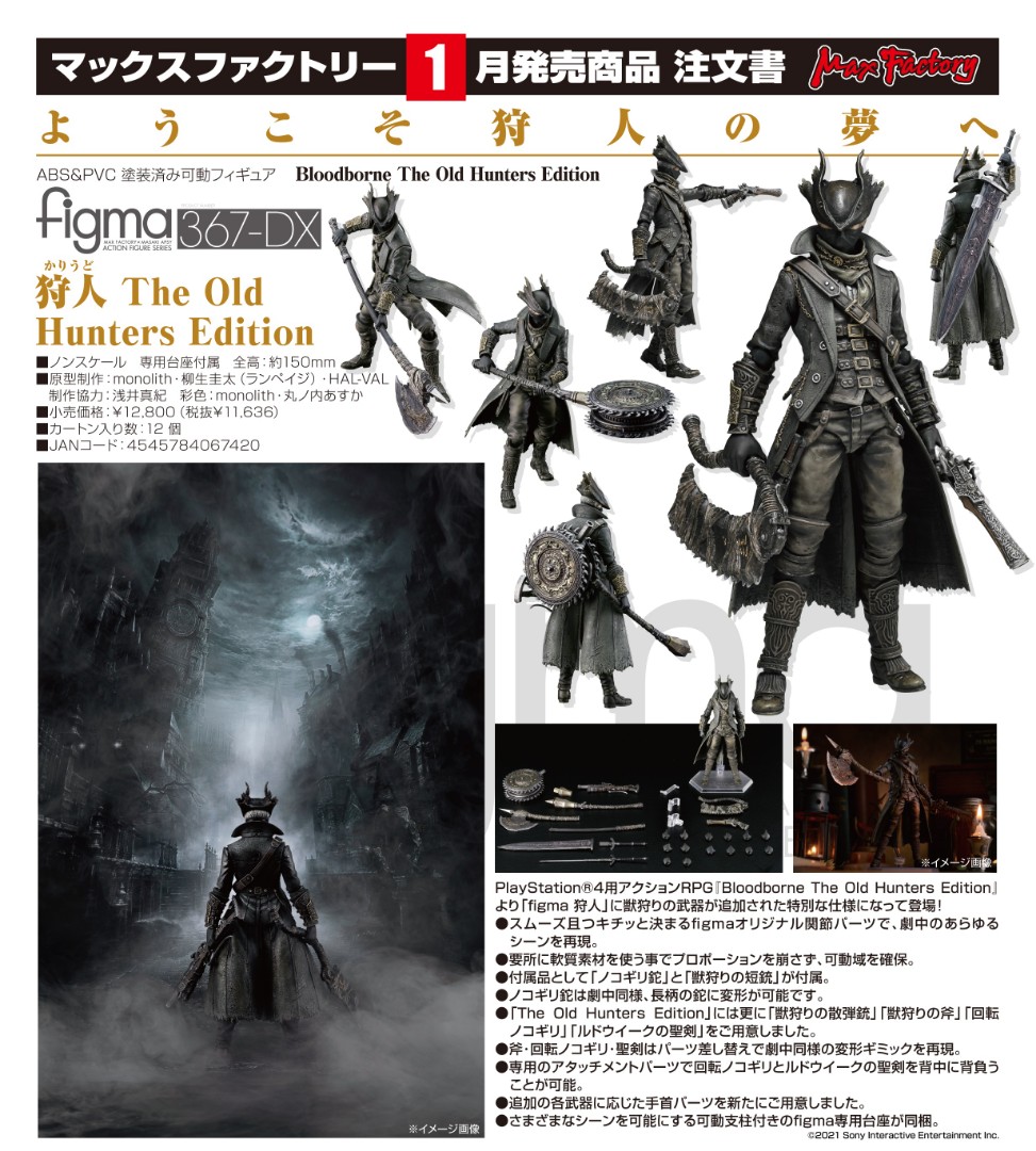 預訂2022年1月：Figma367DX Bloodborne OHE 狩人The Old Hunters 