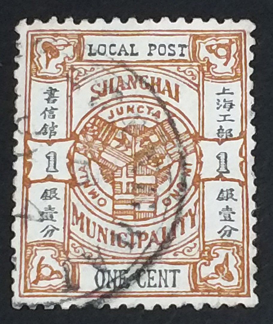 旧中国切手 上海工部局書信館（未使用、9枚） - コレクション