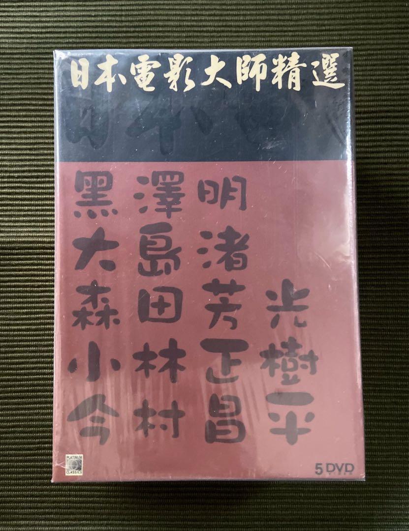 Hold 日本電影大師精選5dvd Boxset 非常新淨 黑澤明 大島渚 森田芳光 木下惠介 今村昌平 注意 外盒列出 小林正樹 切腹 但不如何解我這盒變成 木下惠介 Hold 日本電影大師精選5dvd Boxset 非常新淨 黑澤明 大島渚 森田芳光 木下惠介 今村昌平 注意 外盒列出 小林正樹 切腹 但不如何解我這盒變成 木下惠介