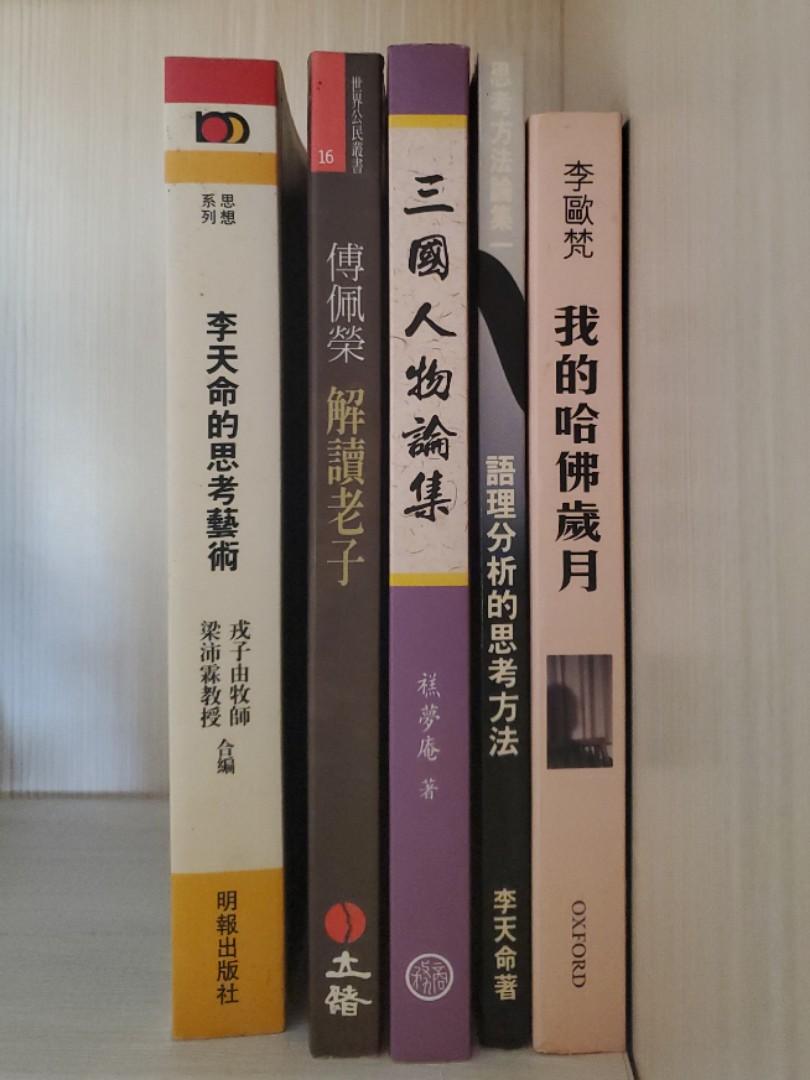 哲學歷史思想思考書 書本 文具 小說 故事書 Carousell