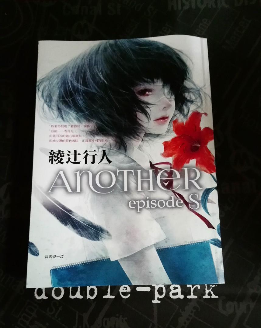 綾辻行人 Another 小說 興趣及遊戲 書本 文具 書本及雜誌 宗教書藉 Carousell