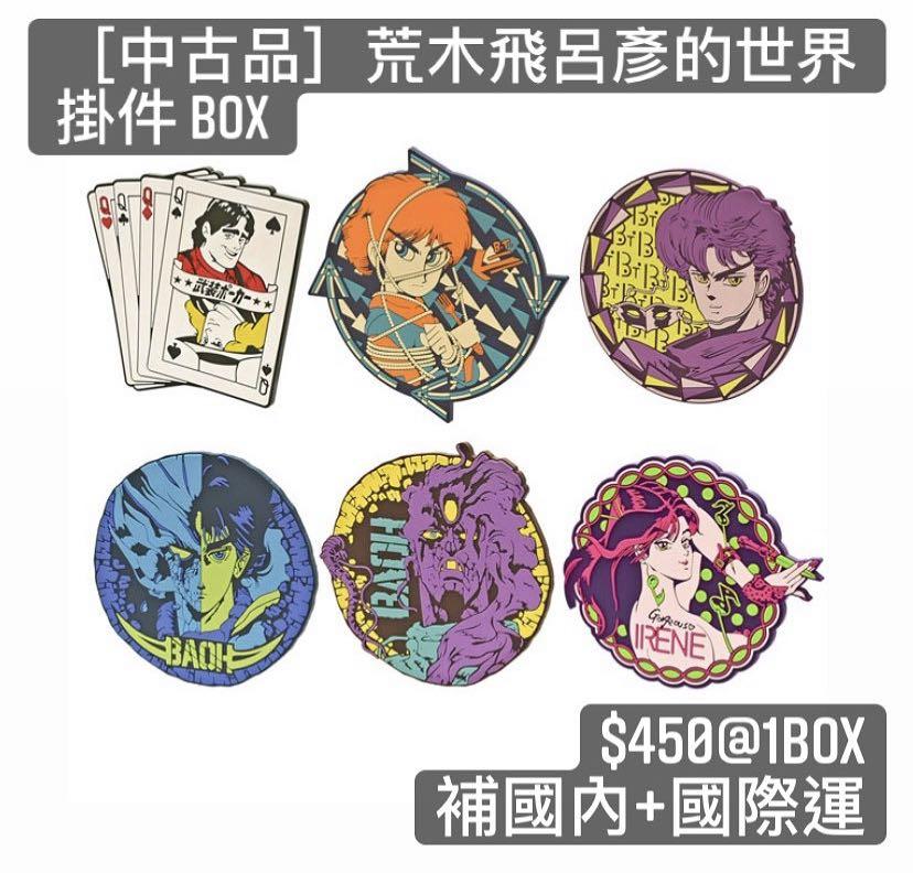 中古品 荒木飛呂彥的世界巴歐來訪者魔少年bt 武裝樸克神奇的艾琳jojo的奇妙冒險掛件 書本 文具 漫畫 中古品 荒木飛呂彥的世界巴歐來訪者魔少年bt 武裝樸克神奇的艾琳jojo的奇妙冒險掛件 書本 文具 漫畫