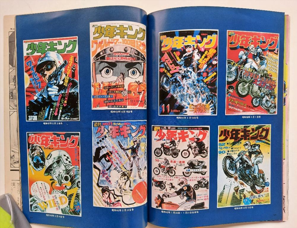ワイルド7 特集号 週刊少年キング 1973年 望月三起也 血のロープ