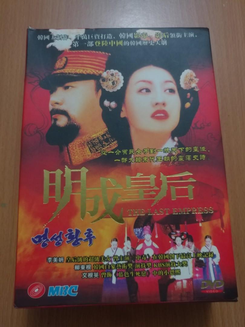 韓國大制作DVD明成皇后全套20碟李美妍領銜主演, 興趣及遊戲, 音樂樂器 