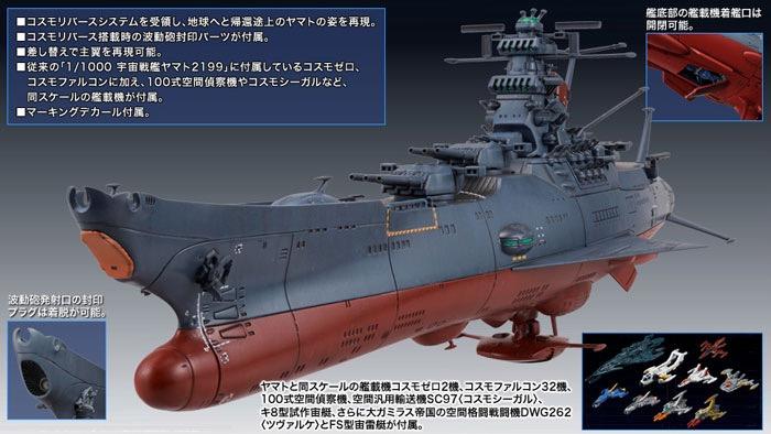 BANDAI 1/1000 宇宙戰艦2199 大和號コスモリバースver. YAMATO 2202