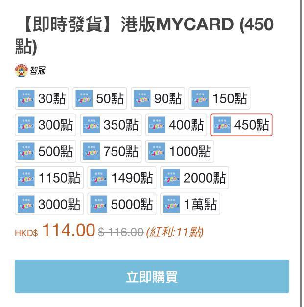 Mycard 香港450點一張 興趣及遊戲 手作 自家設計 其他 Carousell