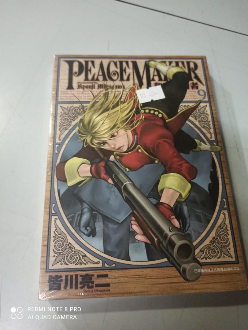 Peace Maker 9 皆川亮二青文出版95新未開封 購買後請自己決定是否開封檢查 書本 文具 漫畫 Carousell