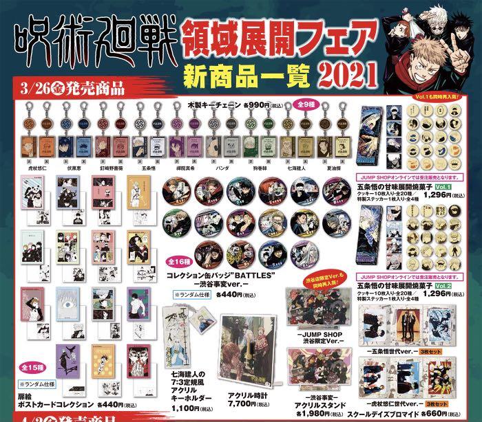 Po Jujutsu Kaisen Jumpshop Online Merch Everything Else Others On Carousell