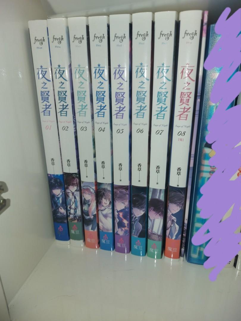 夜之賢者全9本 含特典書籤 書本 文具 小說 故事書 Carousell