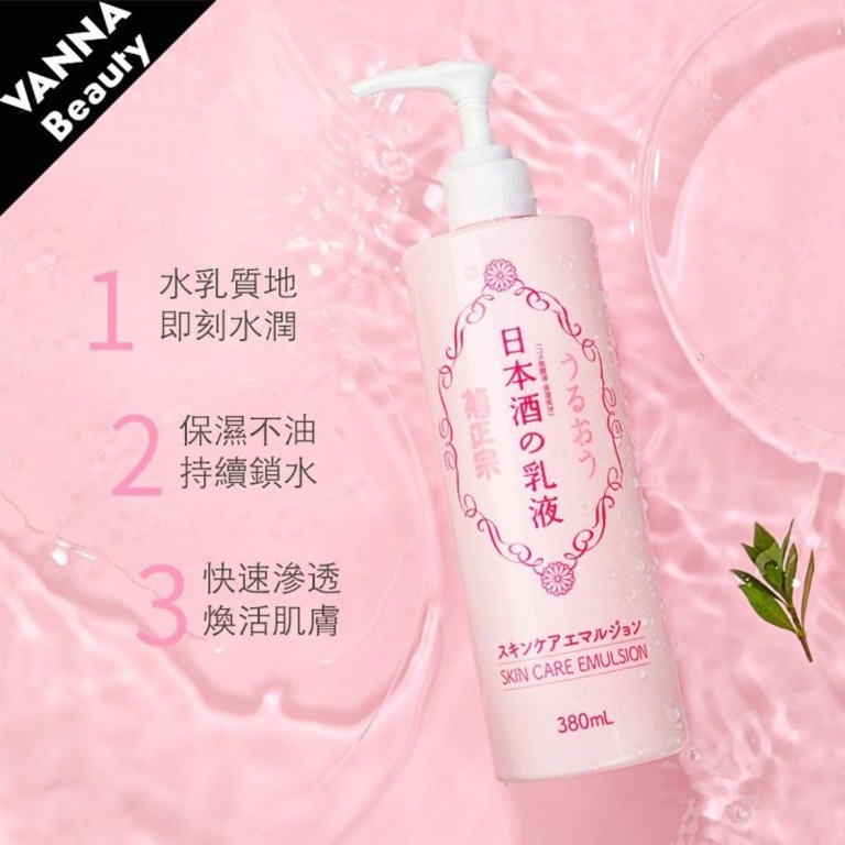現貨官方授權菊正宗- 日本清酒古法釀造乳液菊正宗380ML 保濕補水, 美容＆化妝品, 健康及美容- 皮膚護理, 面部- 面部護理- Carousell
