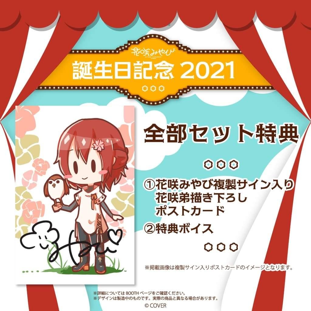 預訂 Hololive Holostars Vtuber 花咲雅生日記念紀念周邊全套套裝21 日本明星 Carousell