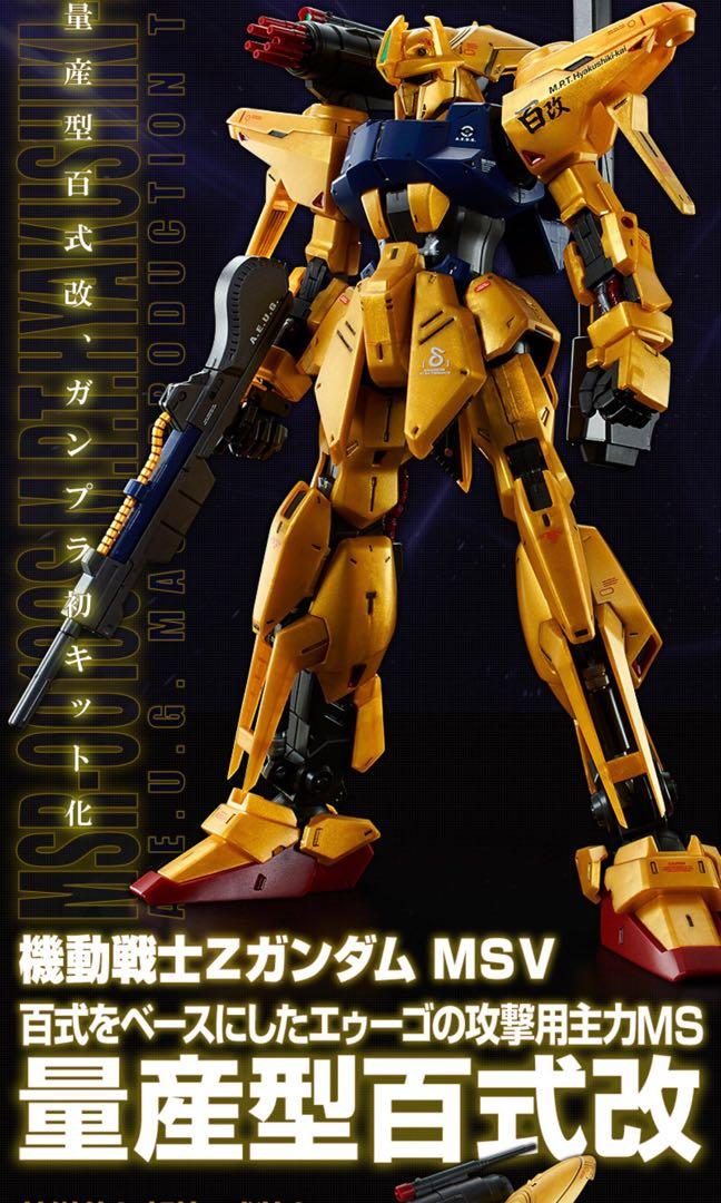 超可爱の 未組立 Mg 百 改 おもちゃ ぬいぐるみ Www Cecop Gob Mx