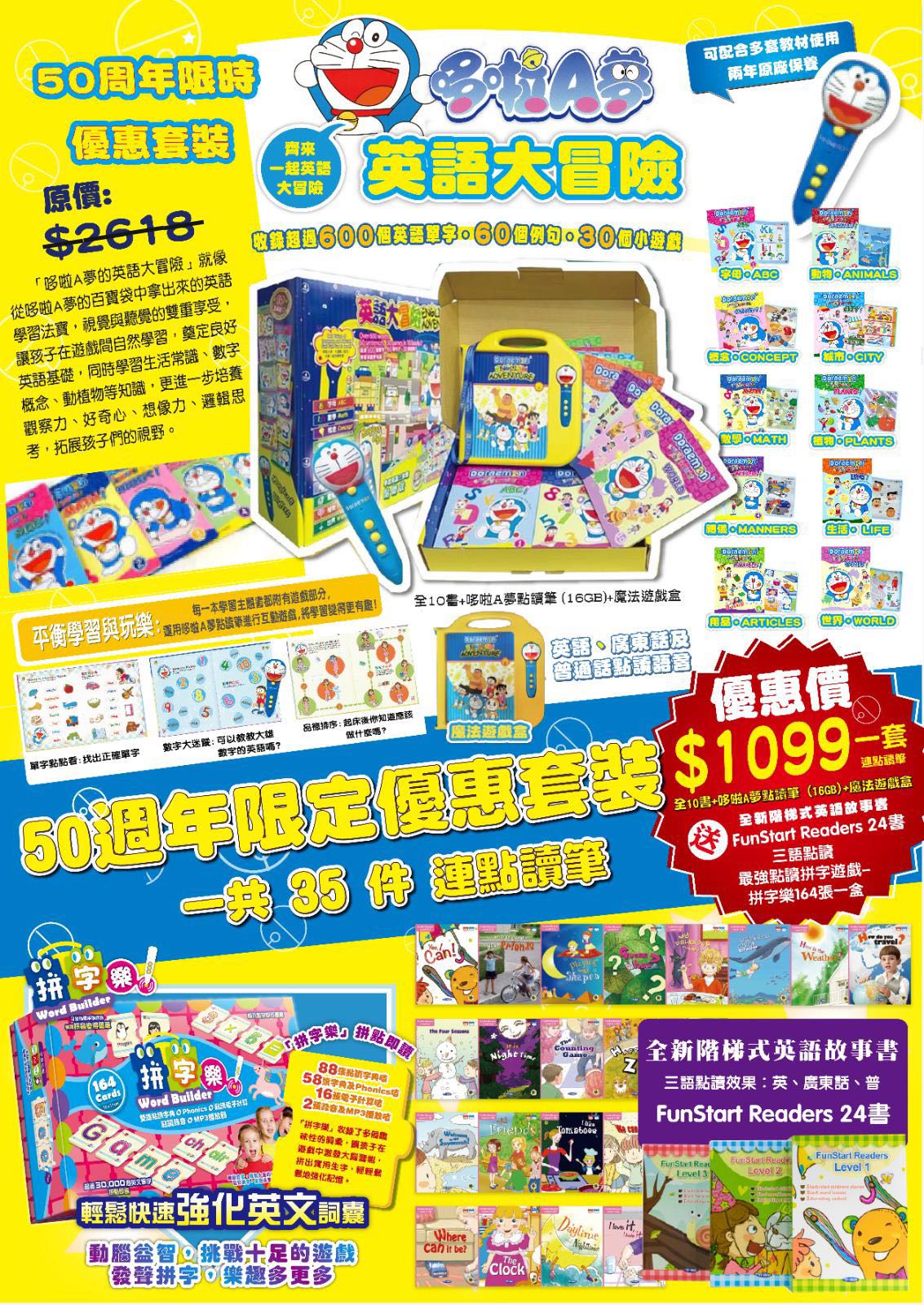 最新版本哆啦a夢的英語大冒險16g版50週年限時優惠套裝 書本 文具 雜誌及其他 Carousell