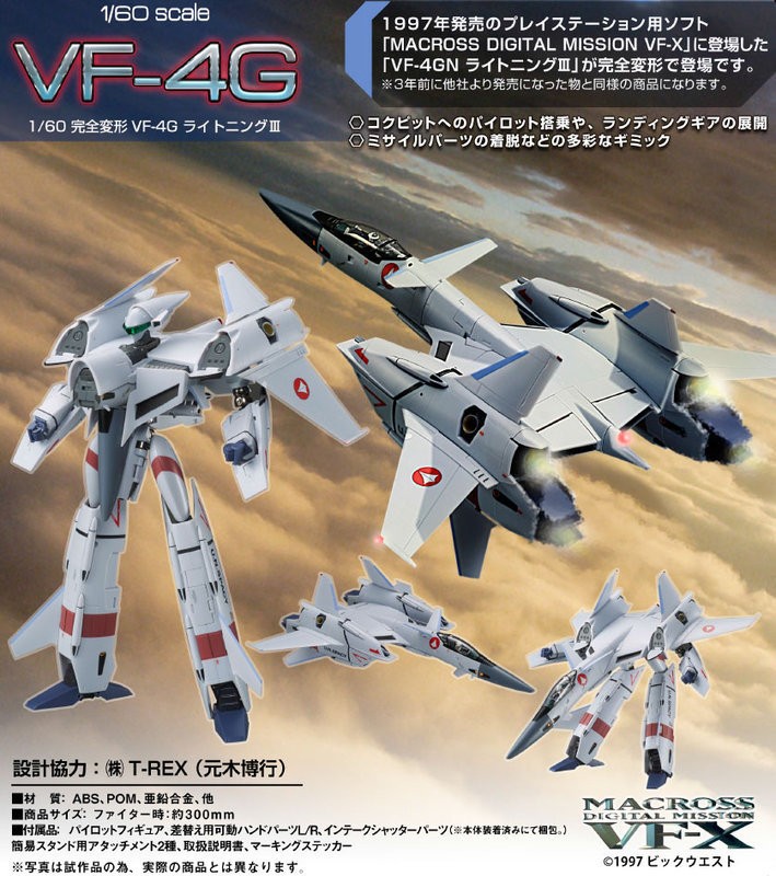 マクロス 【アルカディア VF-4G LIGHTNINGⅢ】-