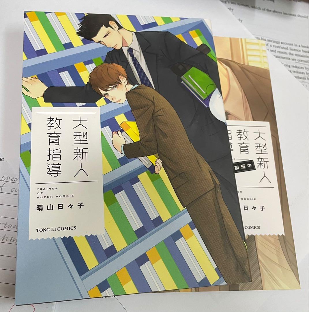 Bl漫畫 大型新人教育指導 1 2 書本 文具 漫畫 Carousell Bl漫畫 大型新人教育指導 1 2 書本 文具 漫畫 Carousell