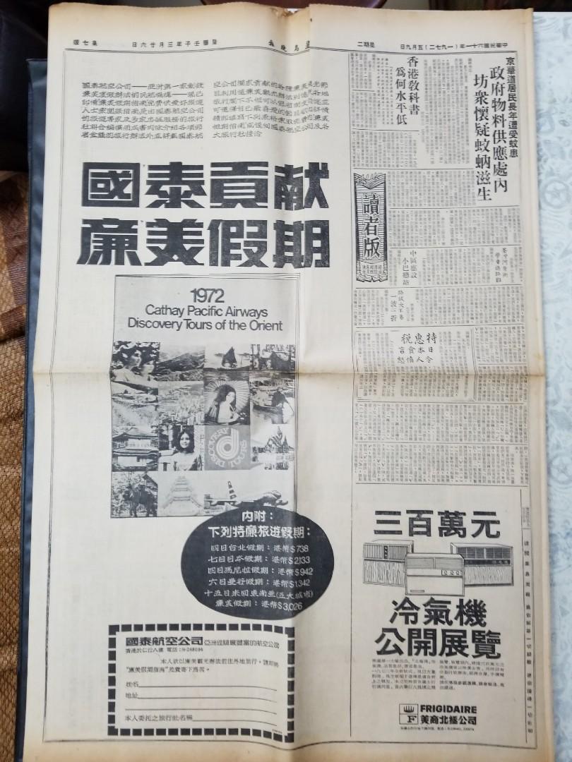 國泰航空廣告(星島晚報1972年5月9日)[渣打銀行牛池灣分行開幕廣告], 門票＆禮券, 本地景點門票及交通- Carousell