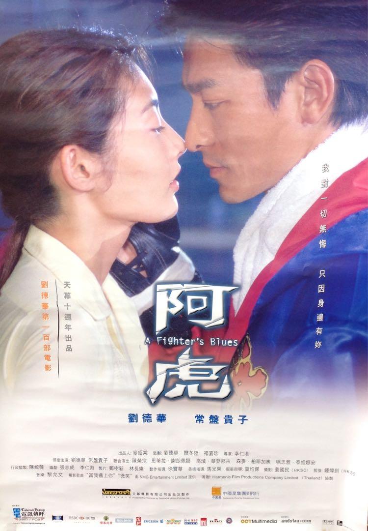 電影海報1張劉德華常盤貴子長38cm寛27cm 書本 文具 雜誌及其他 Carousell