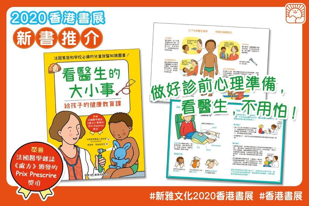 看醫生的大小事 給孩子的健康教育課 書本 文具 小朋友書 Carousell
