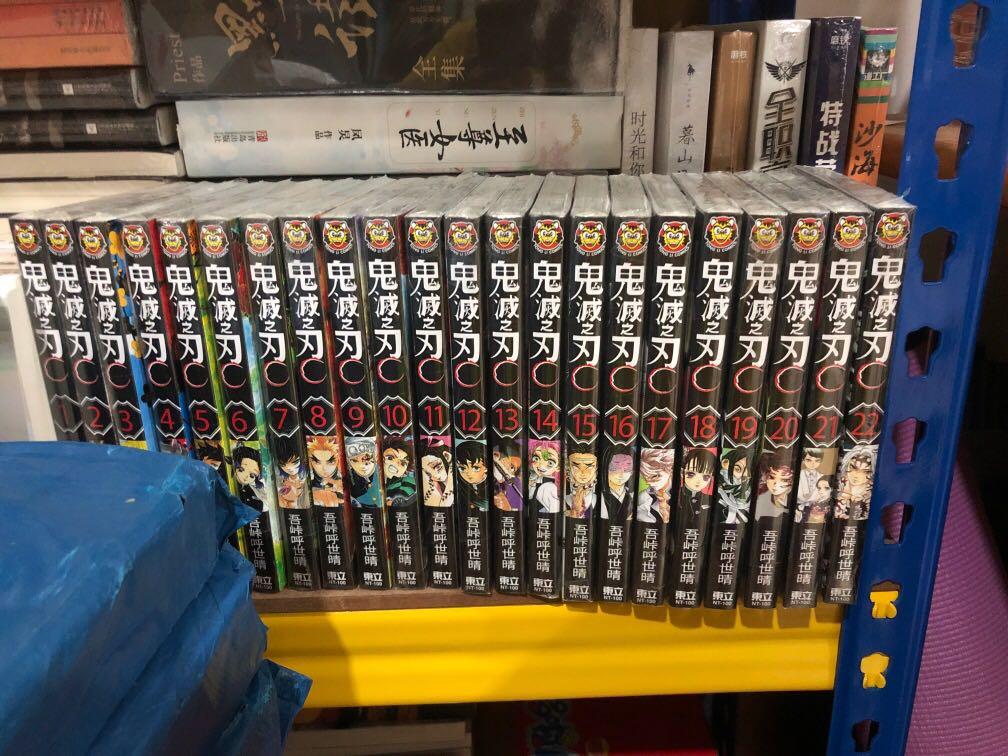 鬼灭之刃漫画東立出版社台湾版全新1 22 Books Stationery Comics Manga On Carousell 鬼灭之刃漫画東立出版社台湾版全新1 22 Books Stationery Comics Manga On Carousell