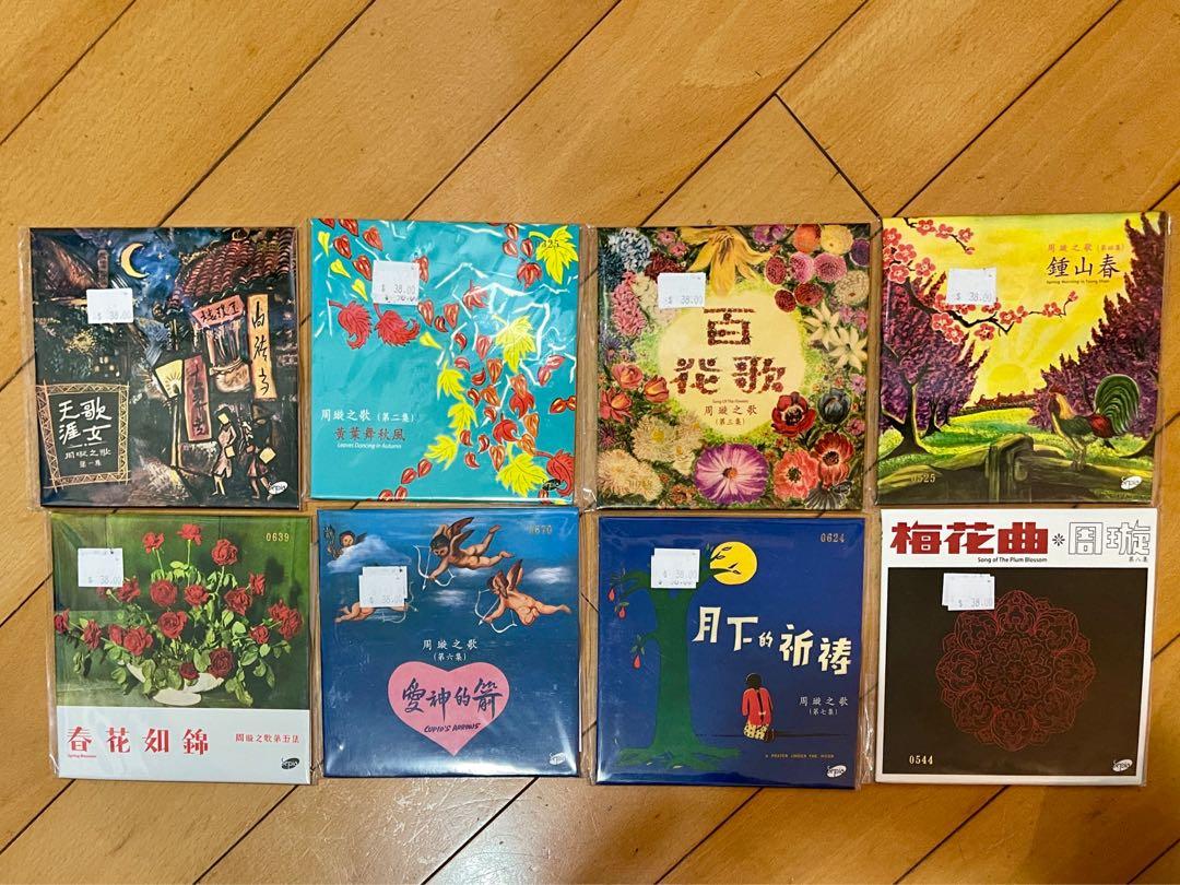 周璇之歌第一二三四五六七八集8cd 限量編號版全新未拆封天涯歌女黃葉舞秋風百花歌鍾山春春花如錦愛神的箭月下的祈禱梅花曲 興趣及遊戲 音樂樂器 周璇之歌第一二三四五六七八集8cd 限量編號版全新未拆封天涯歌女黃葉舞秋風百花歌鍾山春春花如錦愛神的箭月下的祈禱梅花曲 興趣及遊戲 音樂樂器