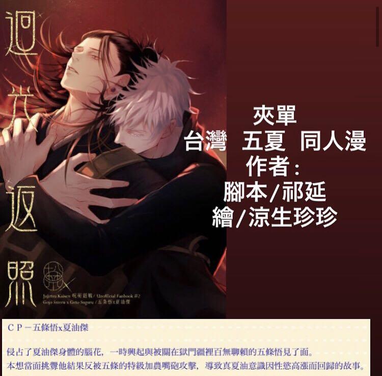 台灣代購咒術迴戰五夏bl同人本漫畫呪術迴戰五條悟x 夏油傑五条悟条油條油goge Gojo X Geto Gojo Satoru X