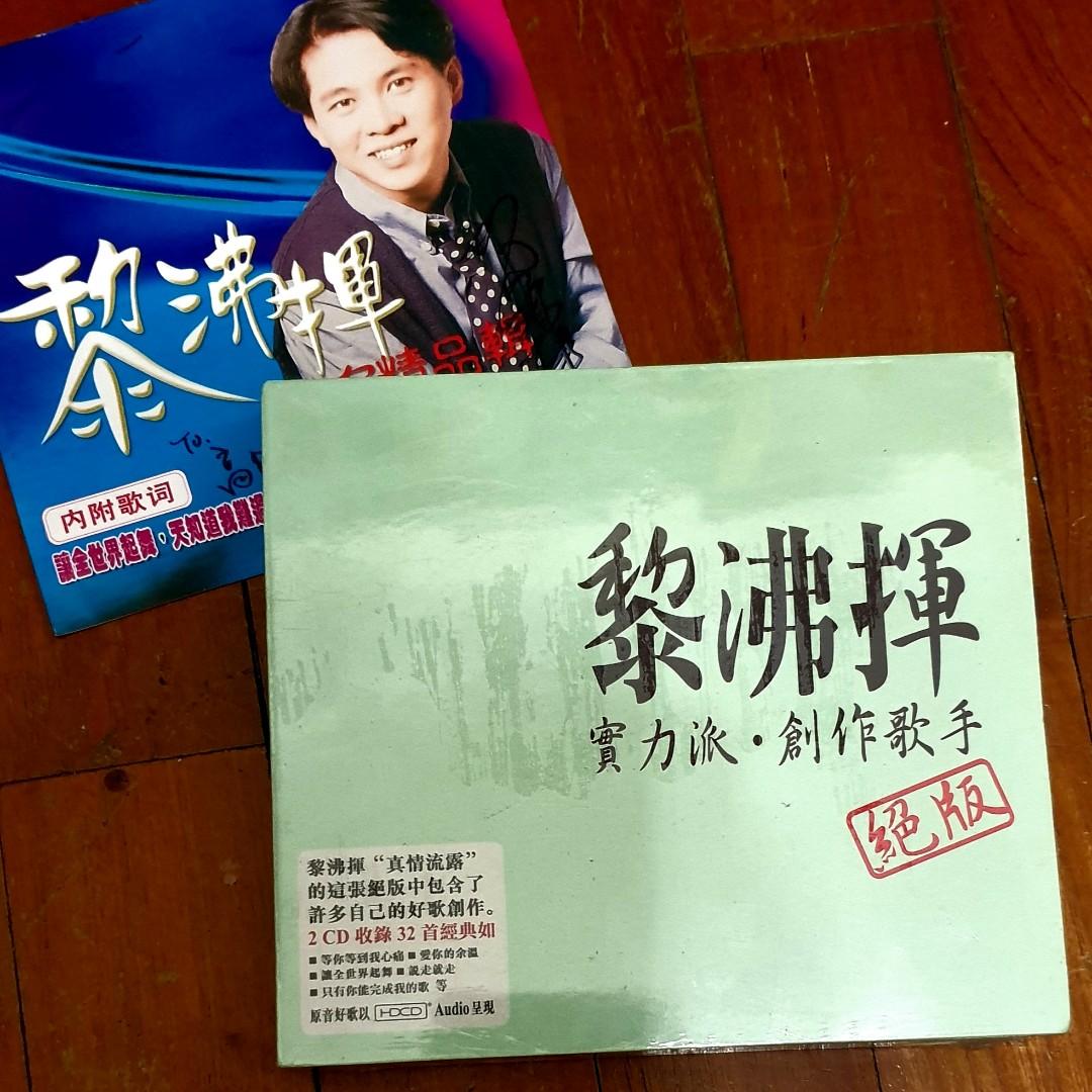 黎沸揮黎沸挥CD, Hobbies & Toys, Music & Media, CDs & DVDs on Carousell