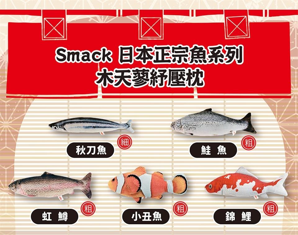 Smack 日本正宗木天蓼紓壓枕系列 秋刀魚鮭魚虹鱒小丑魚錦鯉 寵物用品 寵物食品 Carousell