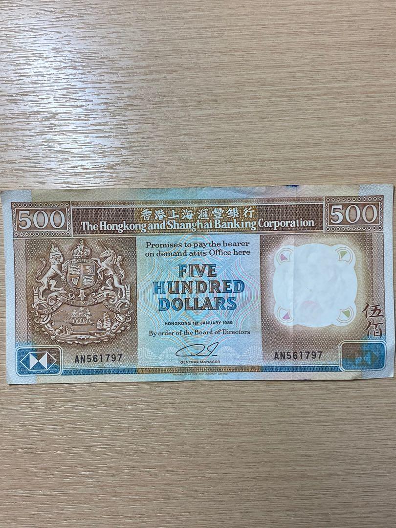1 滙豐銀行1989年500元 An 字頭 2 滙豐銀行1989年500元 Ap字頭 古董收藏 錢幣 Carousell