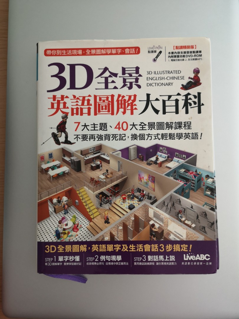 3d全景英語圖解大百科 教科書 Carousell