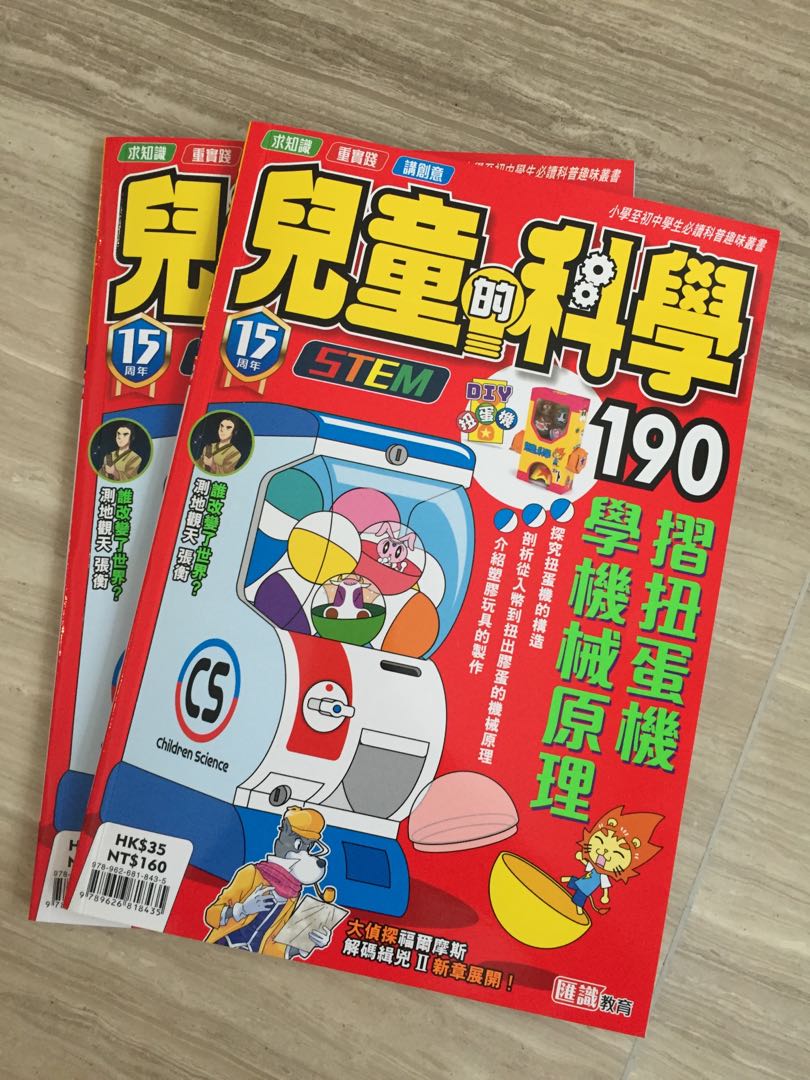 兒童的科學190期 書本 文具 小朋友書 Carousell