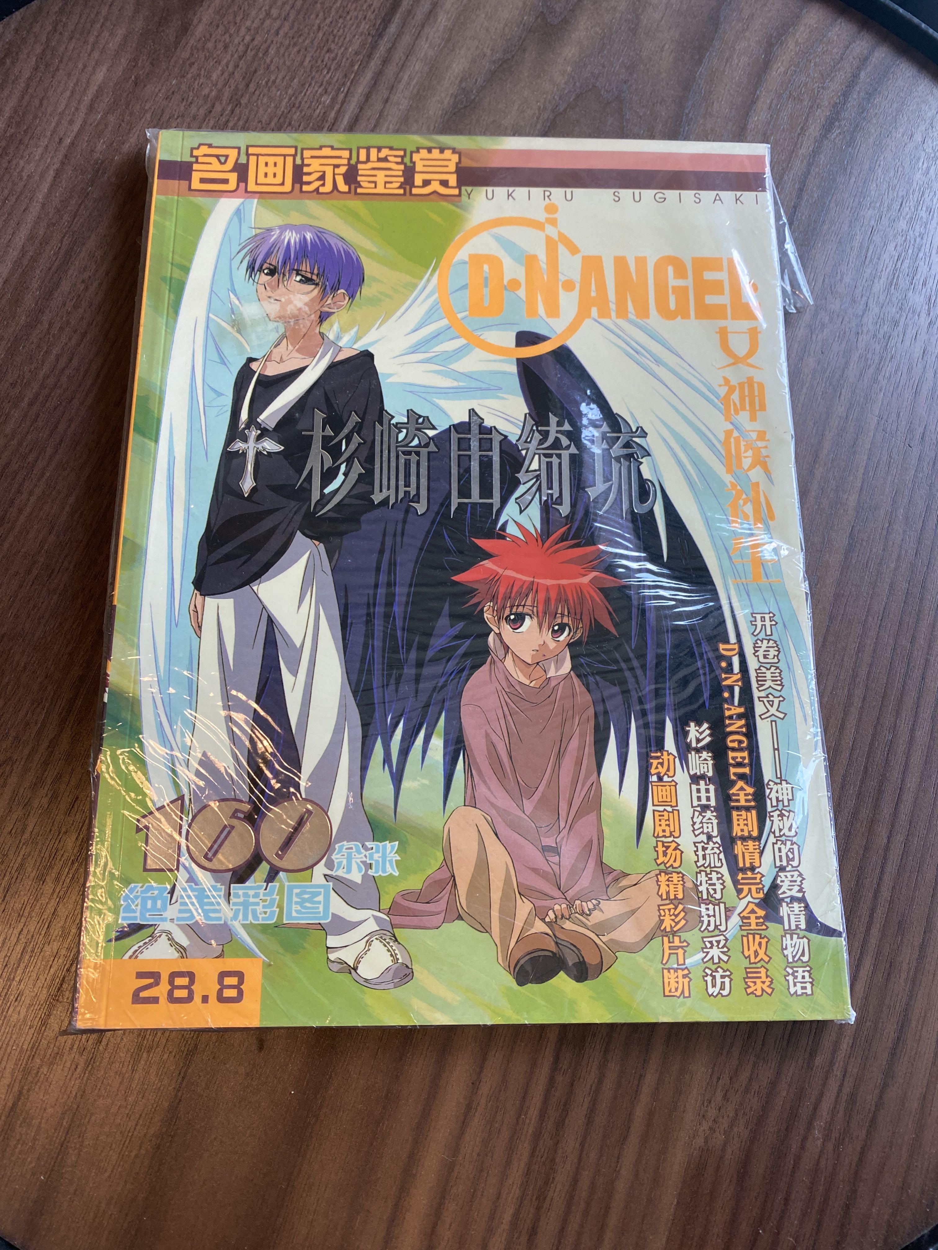 衫崎由綺琉漫畫家畫冊dn Angel 女神候補生 日本明星 Carousell